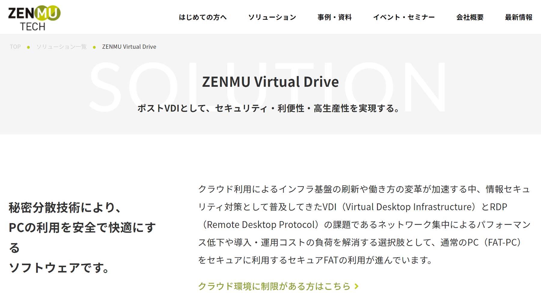 ZENMU Virtual Drive公式Webサイト