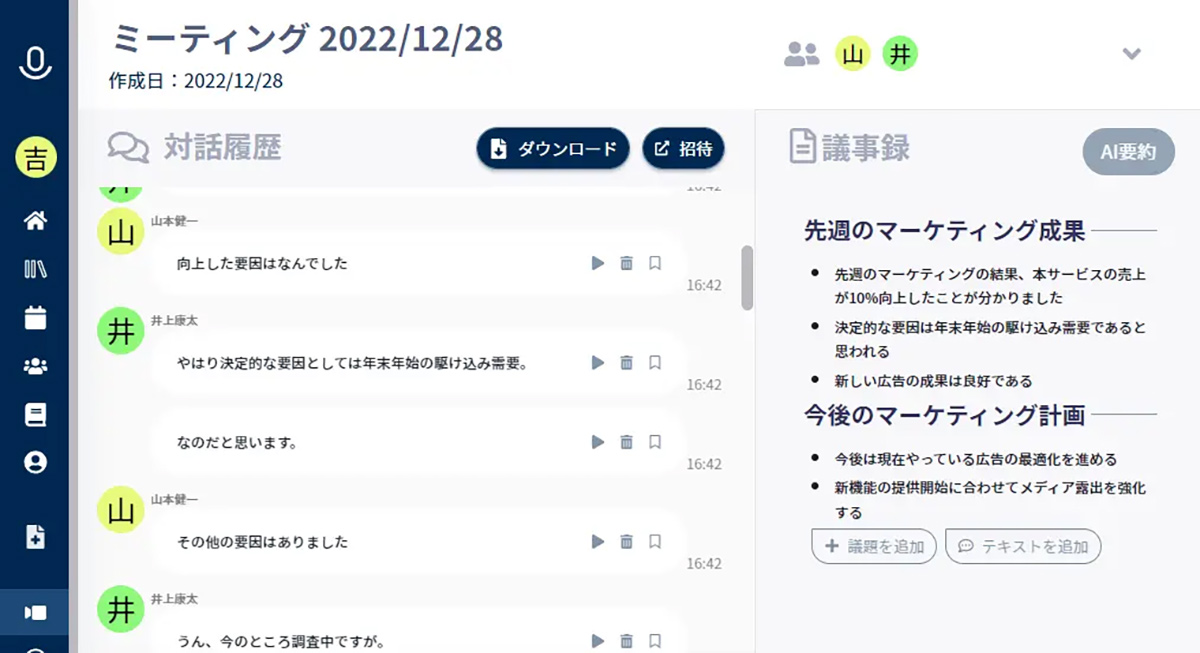 小見出しと箇条書きでテキストをまとめる「AI自動要約」機能のイメージ