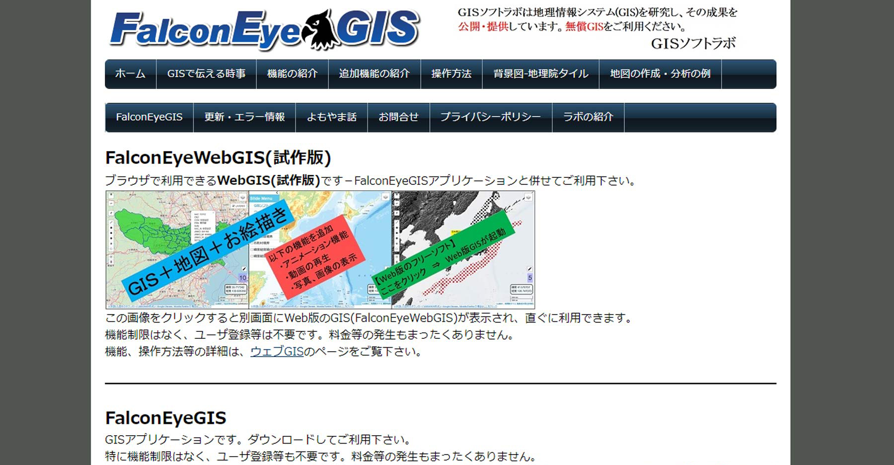 FalconEye GIS公式Webサイト