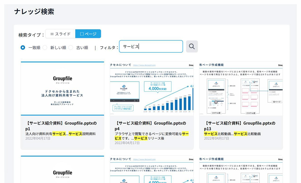 資料検索機能＆専用のWebプレイヤーで業務効率化をサポート