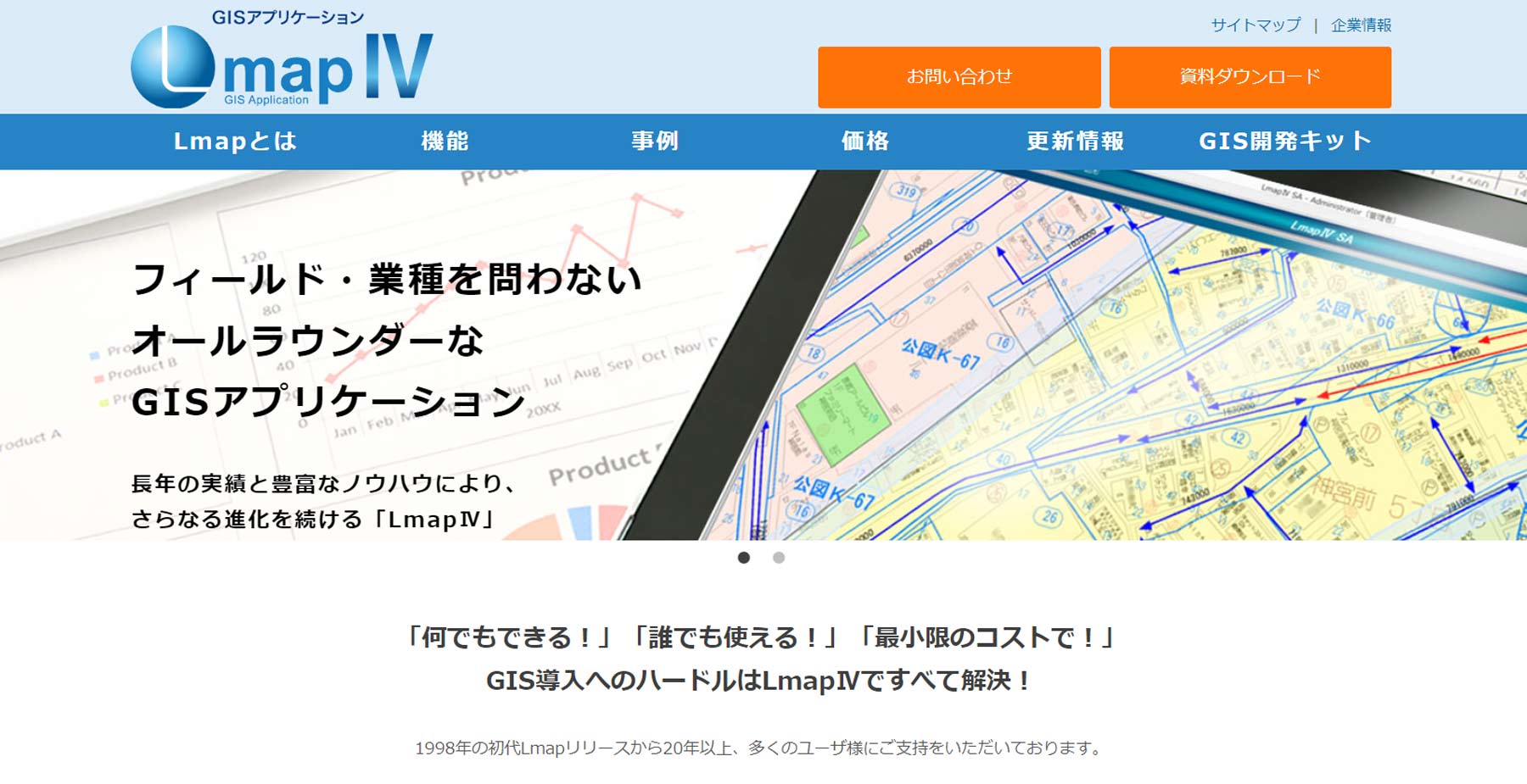 LmapⅣ公式Webサイト