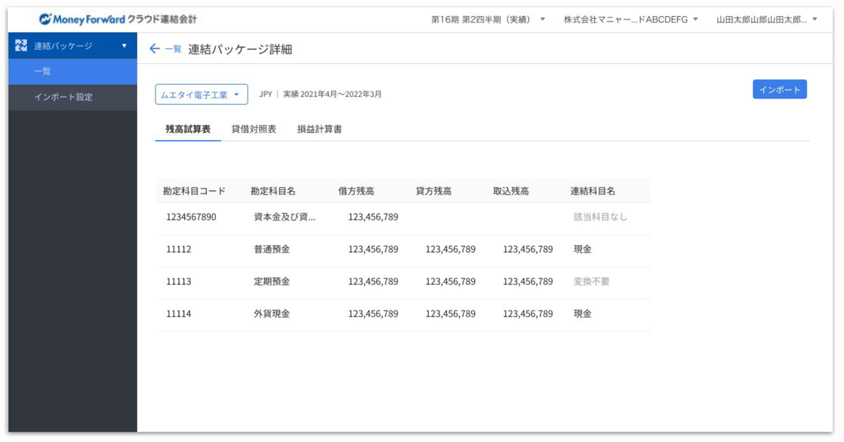 Excelのインポートに対応、子会社の勘定科目も自動変換