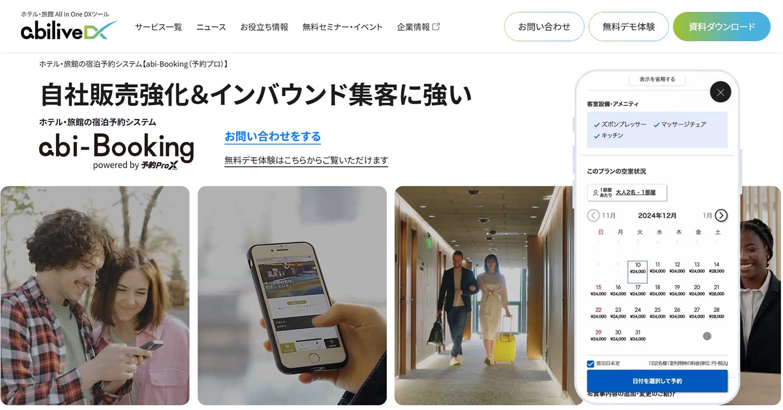 abi-Booking公式Webサイト