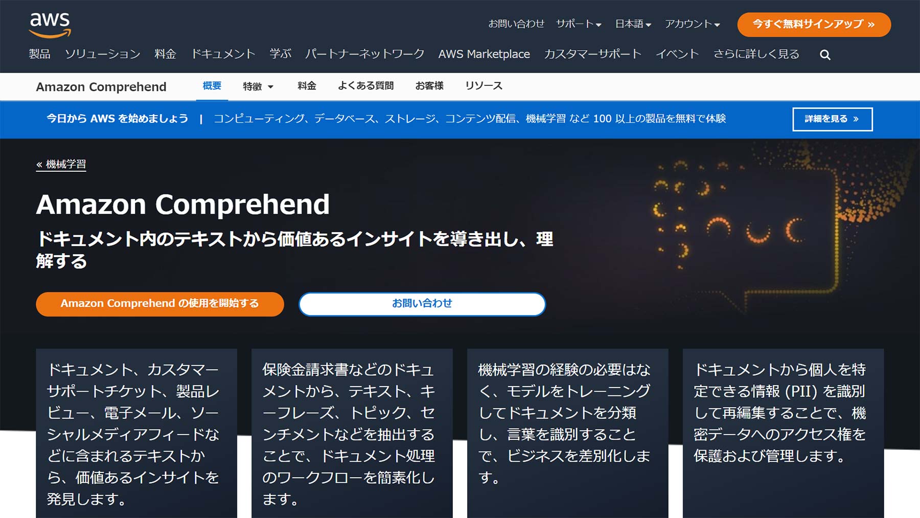 Amazon Comprehend公式Webサイト