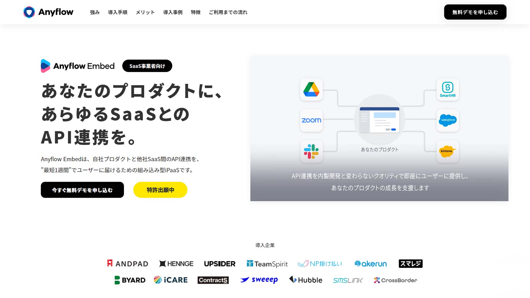 Anyflow Embed公式Webサイト