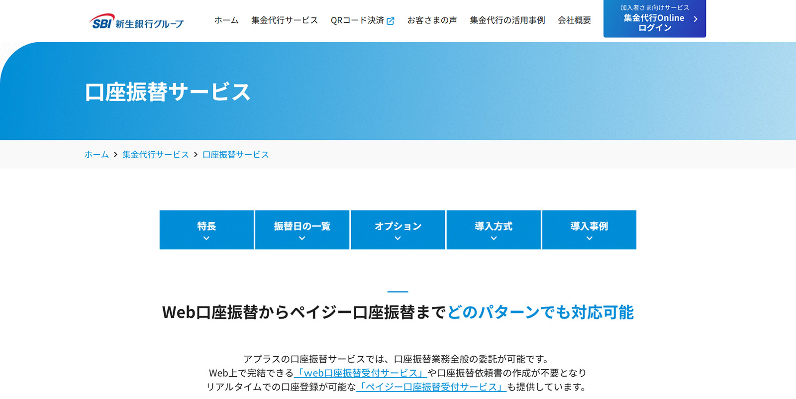 アプラス　事業者向け　集金代行サービス公式Webサイト