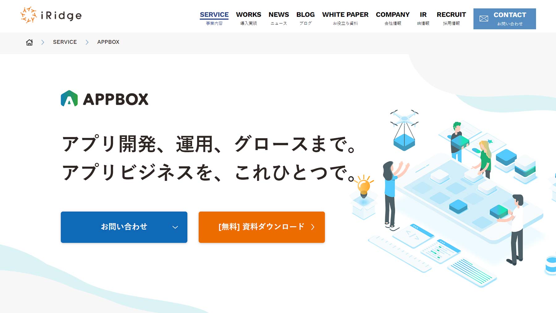 APPBOX公式Webサイト