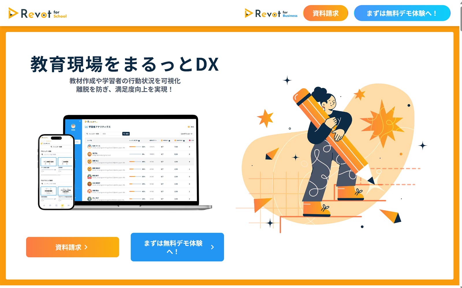 Revot_公式Webサイト