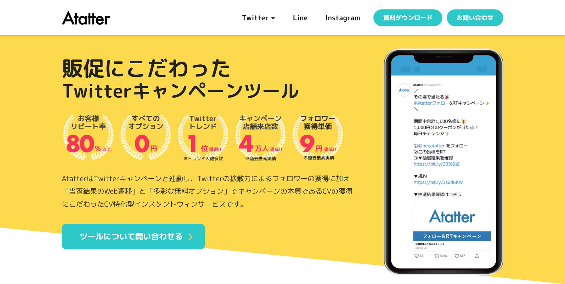 Atatter公式Webサイト