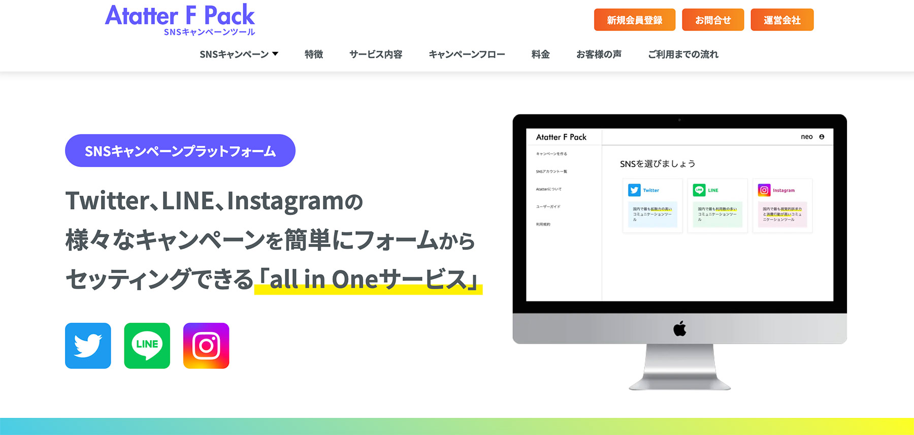 Atatter F Packr公式Webサイト