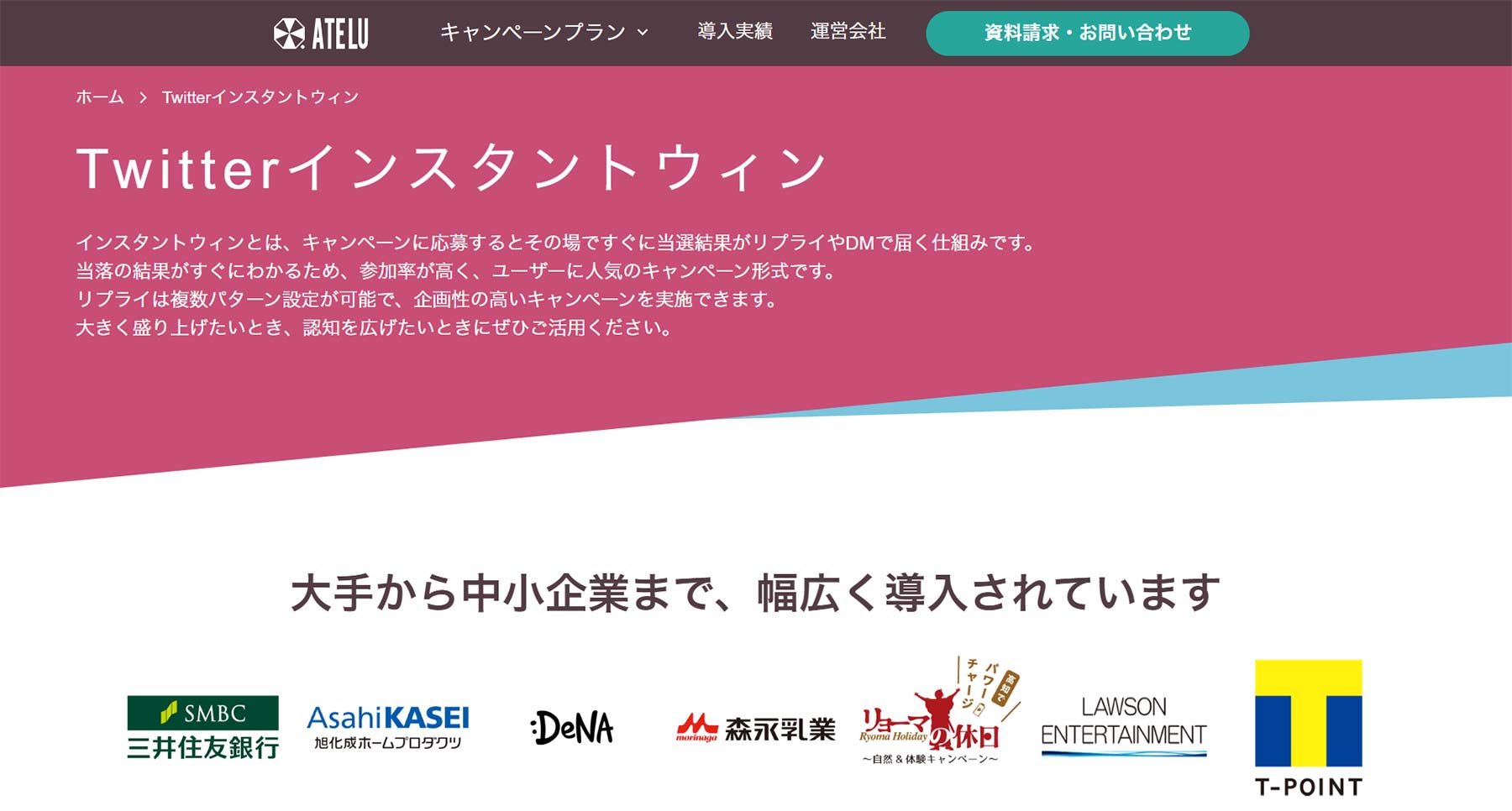 ATELU公式Webサイト