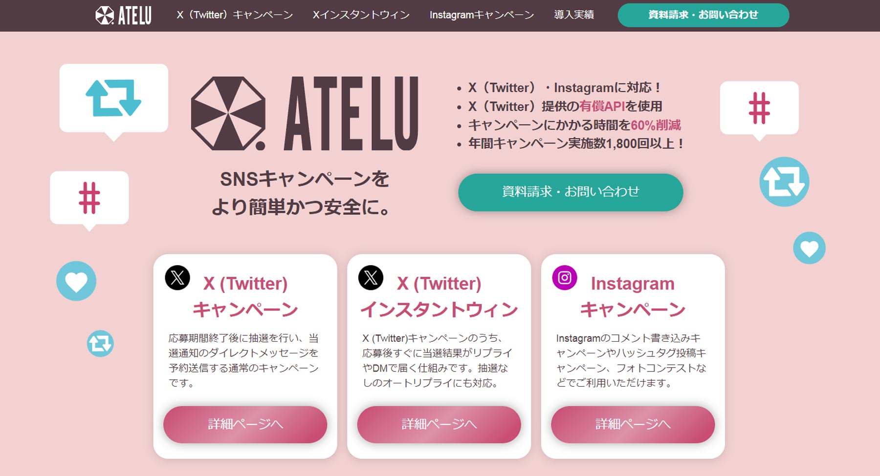 ATELU公式Webサイト