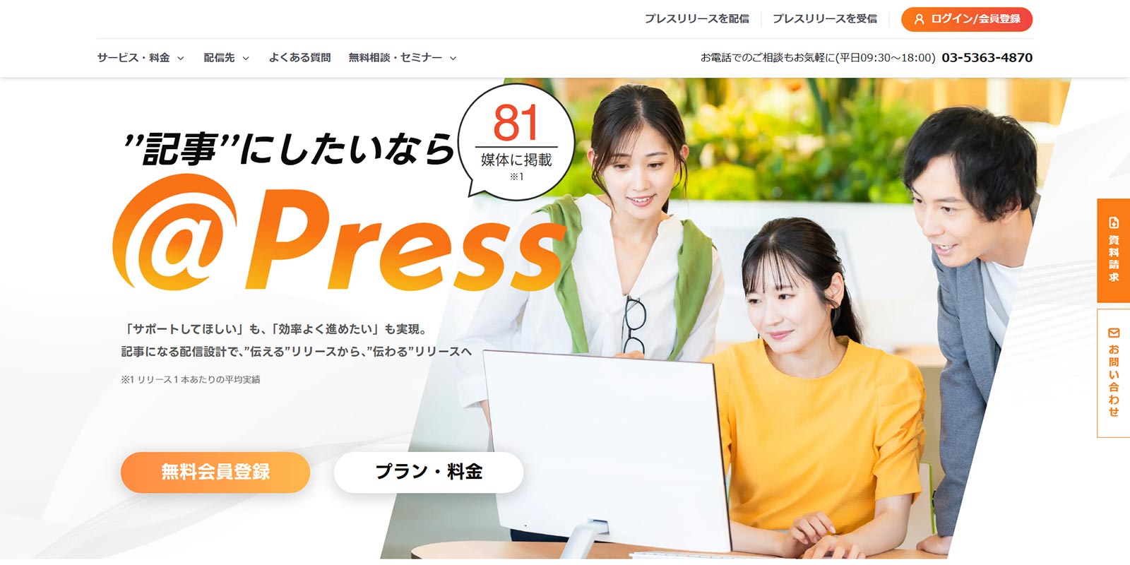 ＠Press公式Webサイト