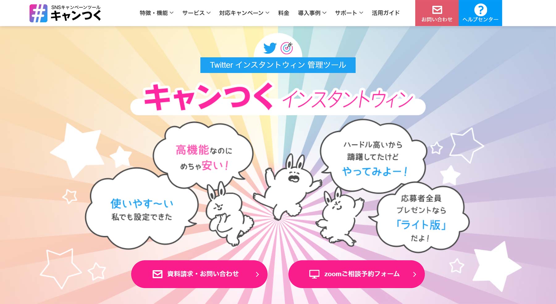 キャンつくインスタントウィン公式Webサイト