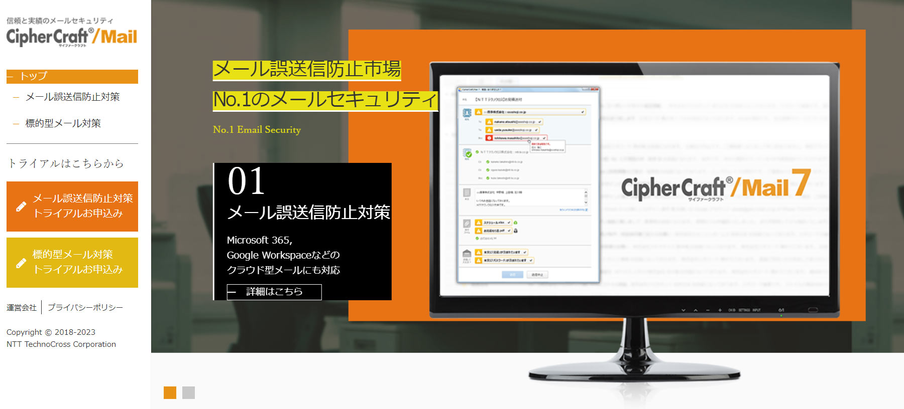 CipherCraft/Mail公式Webサイト