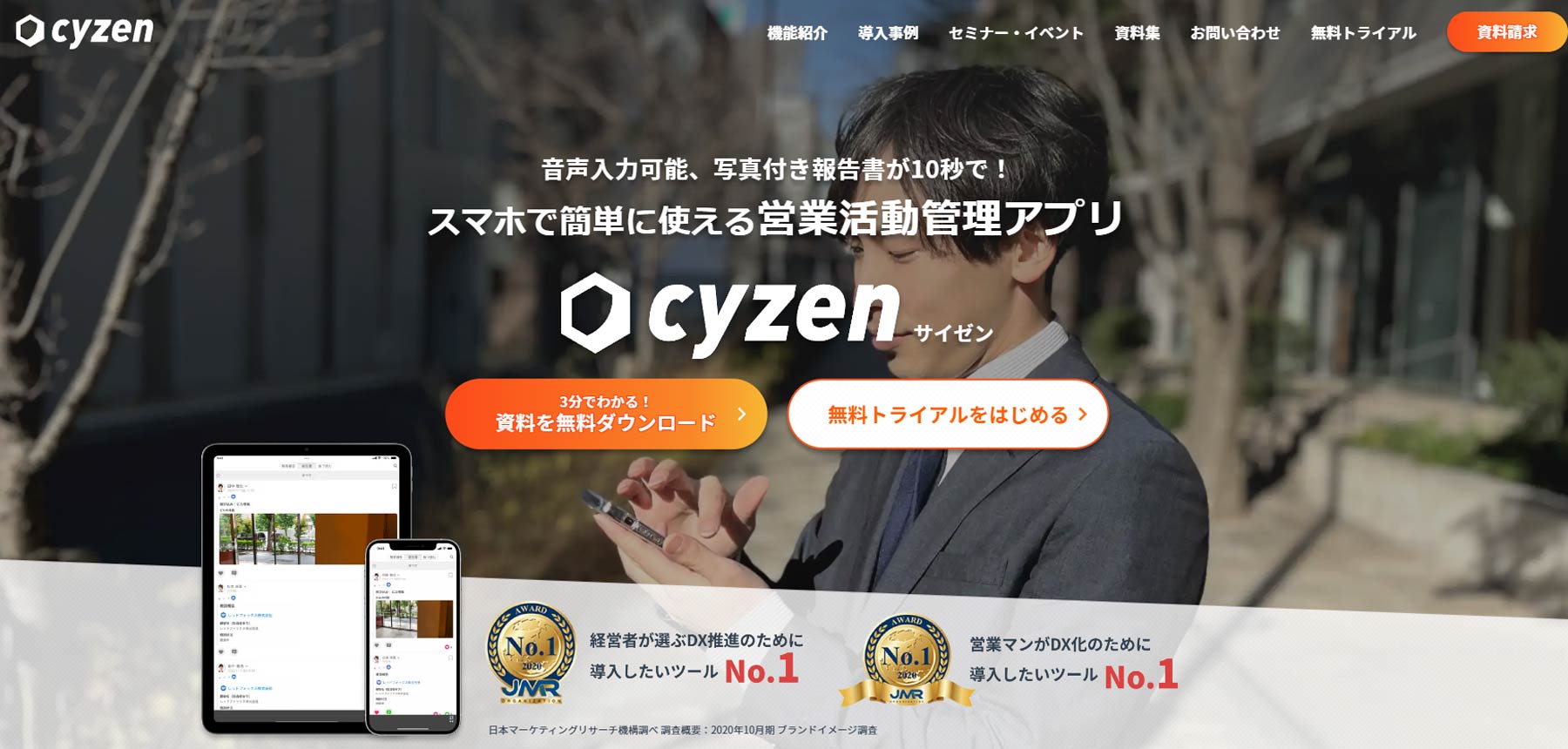 cyzen公式Webサイト