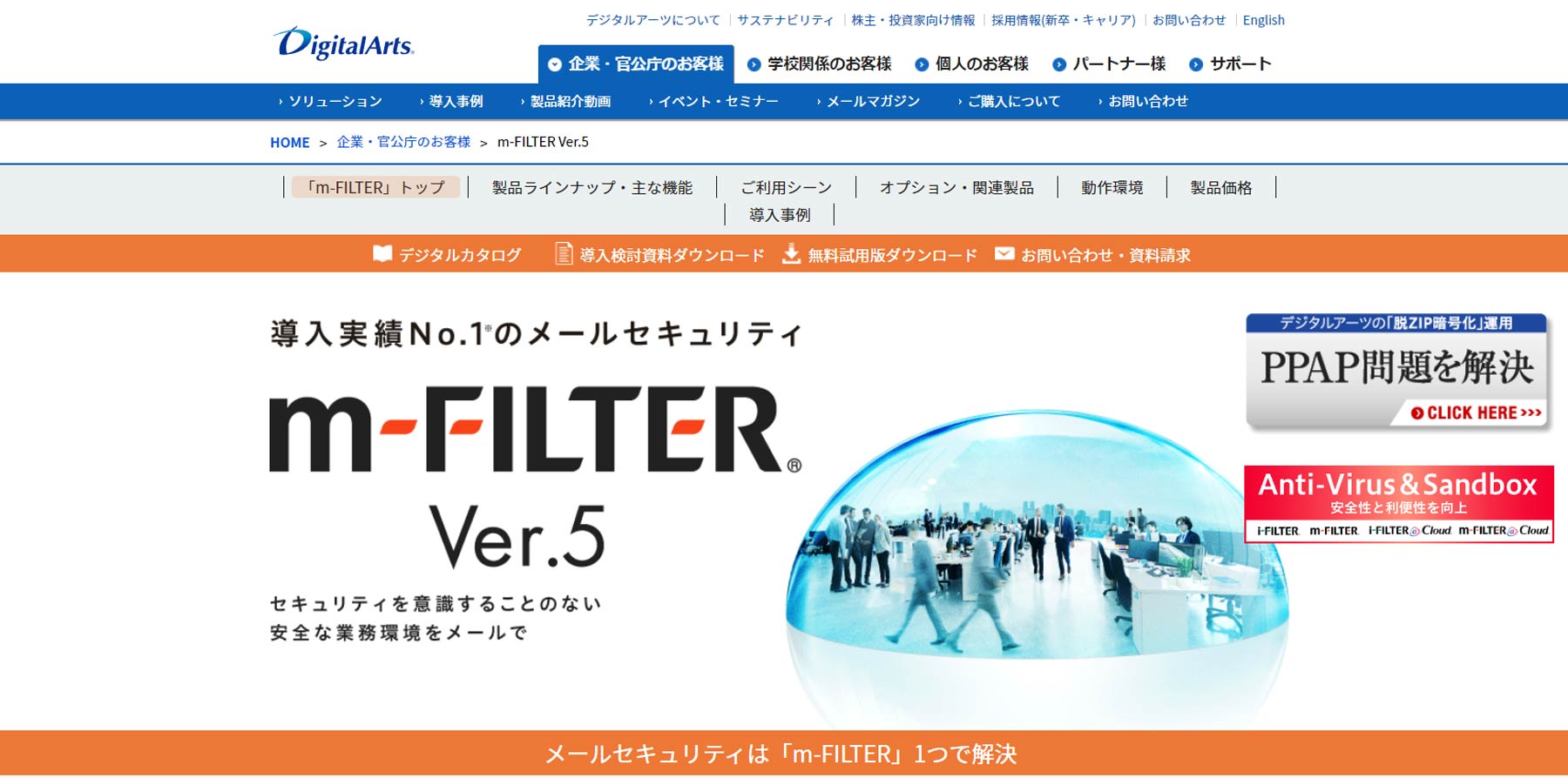 m-FILTER公式Webサイト