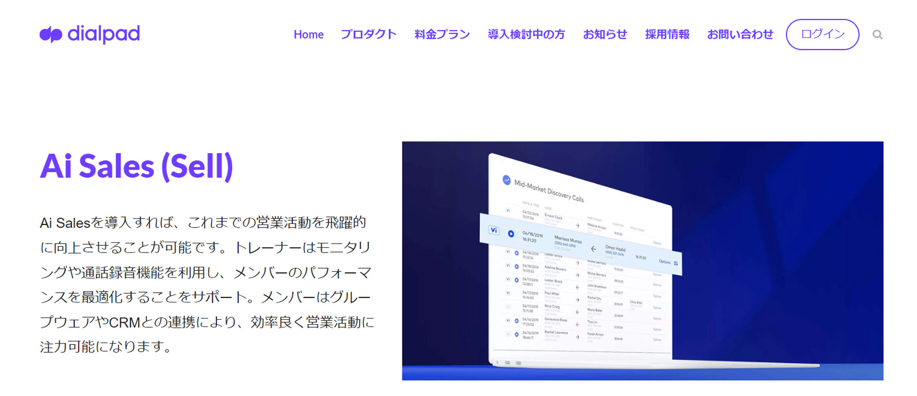 Dialpad Sell公式Webサイト