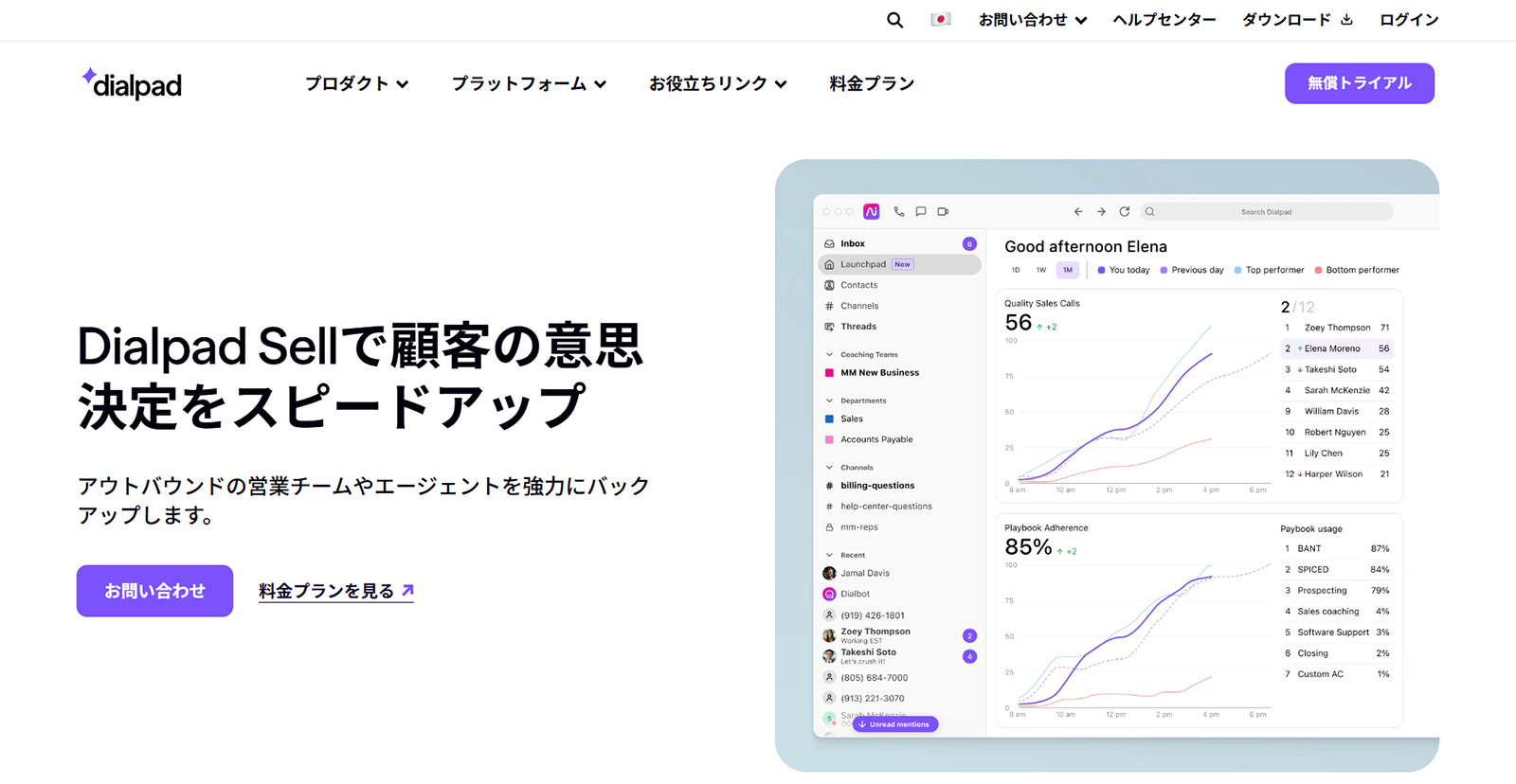 Dialpad Sell公式Webサイト