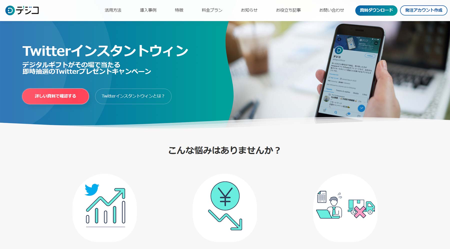 デジコ公式Webサイト