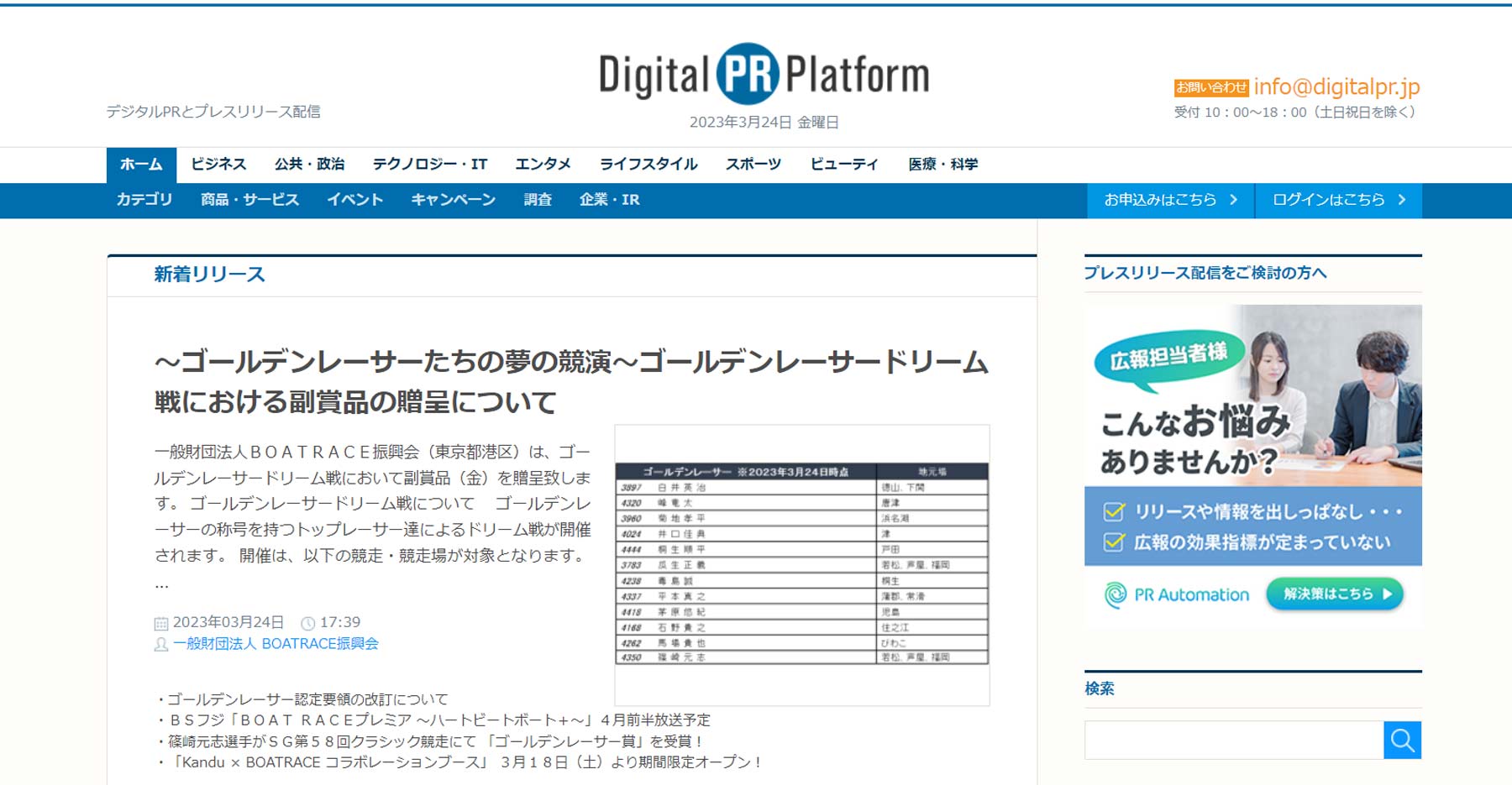 デジタルPRプラットフォーム公式Webサイト