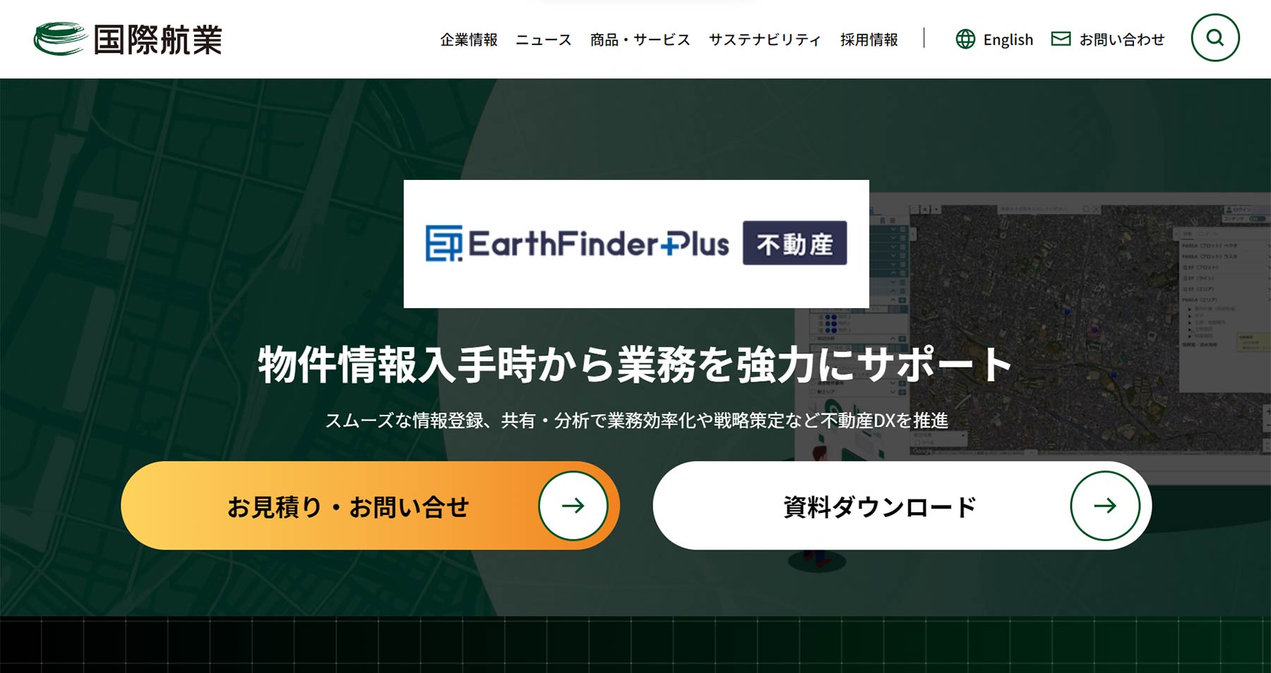 EarthFinderPlus不動産公式Webサイト