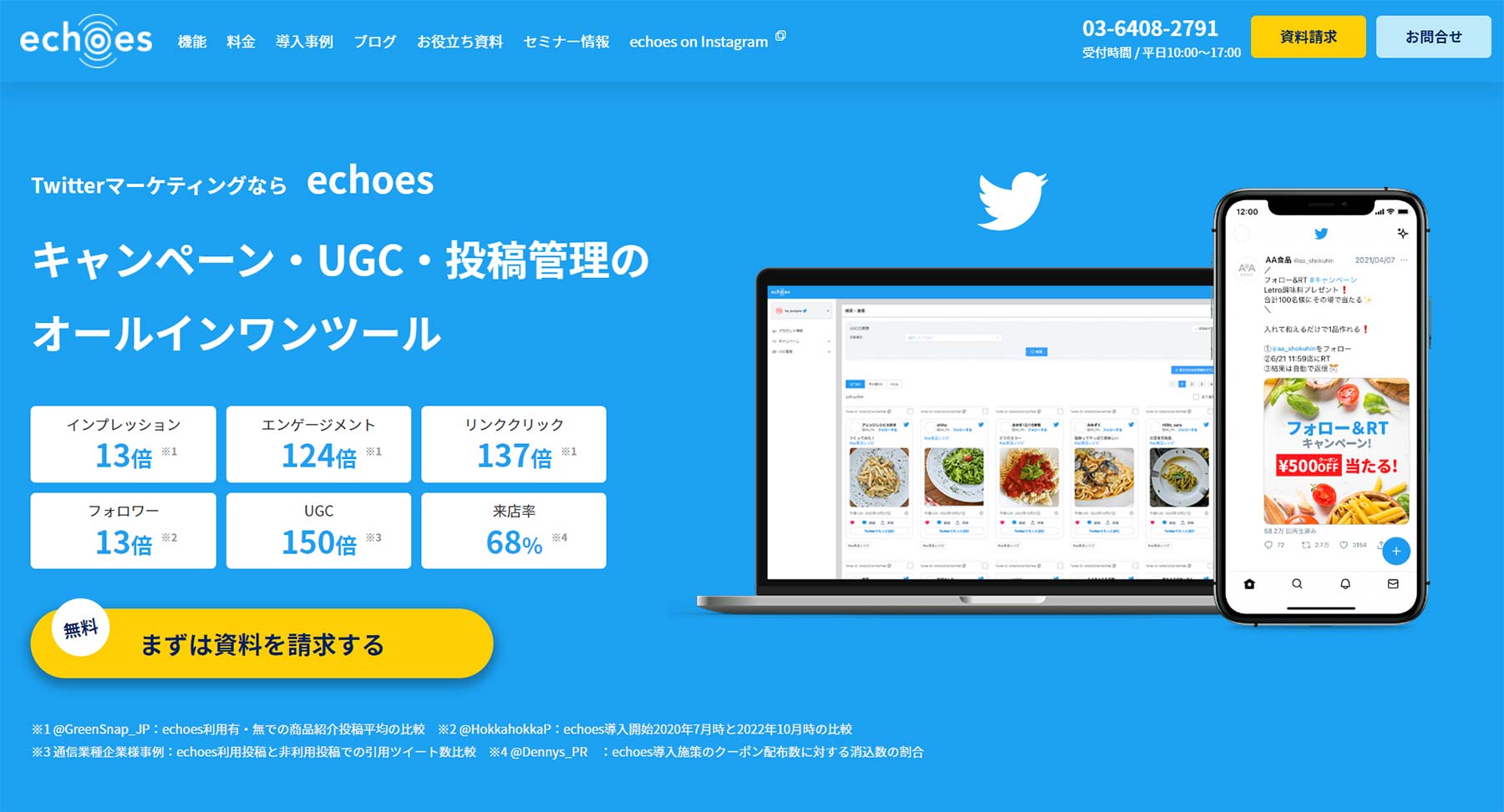 echoes公式Webサイト
