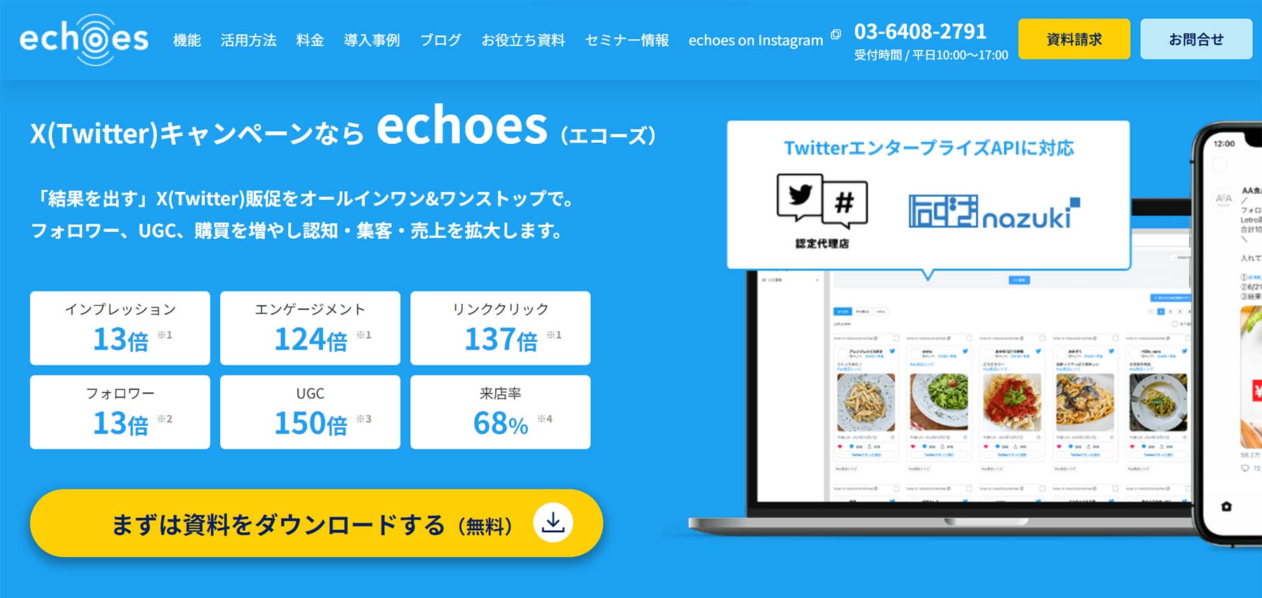 echoes公式Webサイト