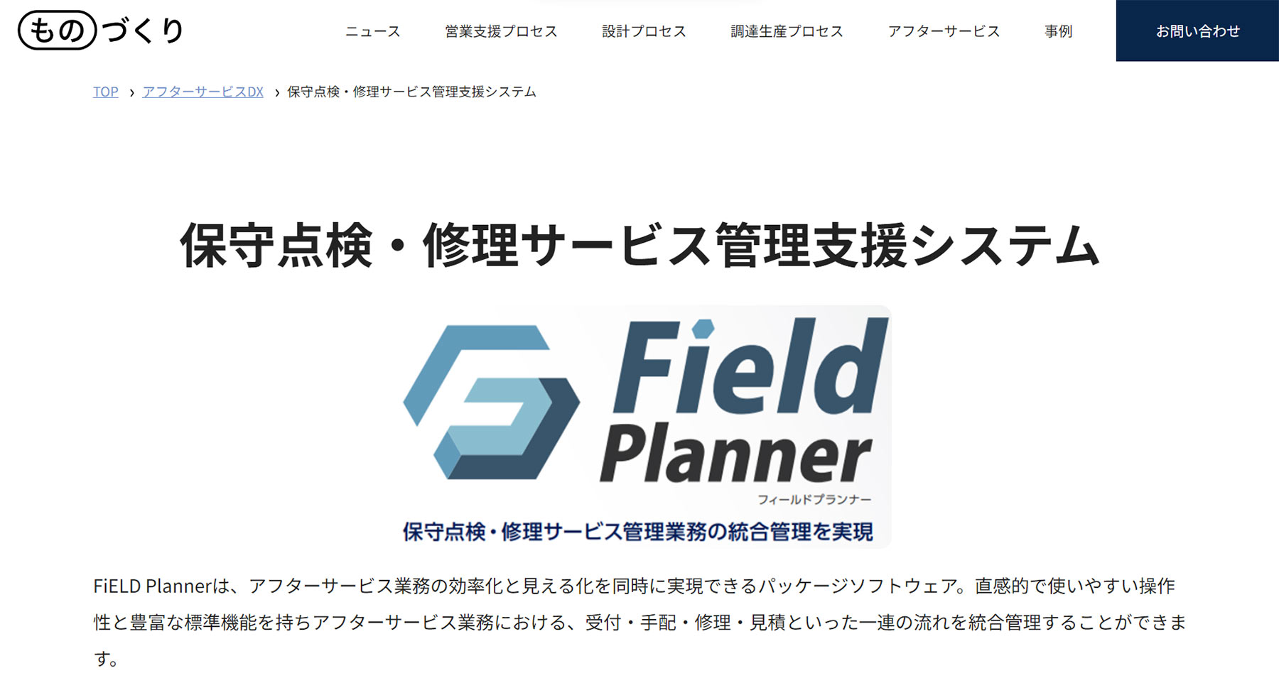 Field Planner公式Webサイト