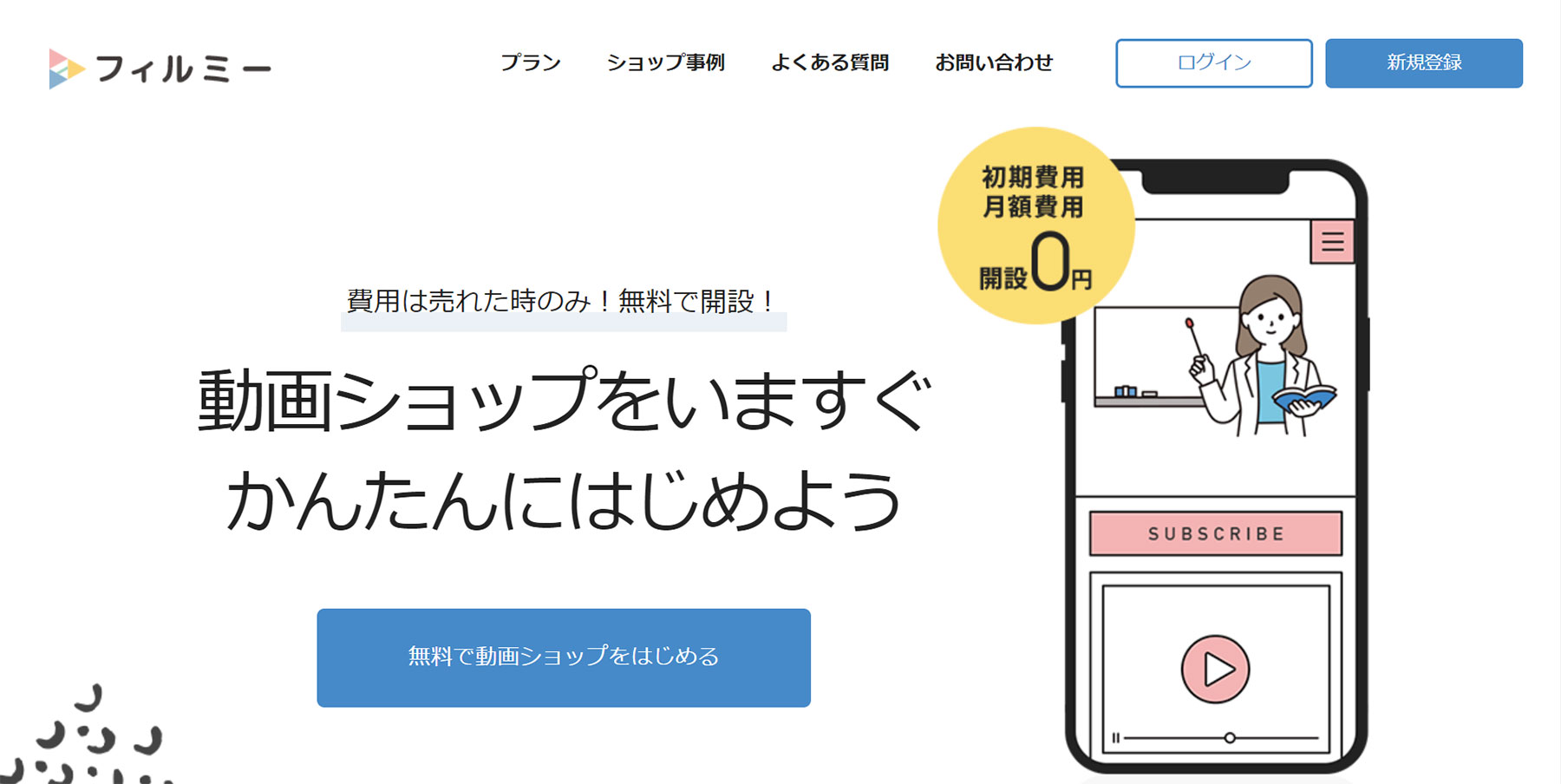 フィルミー公式Webサイト