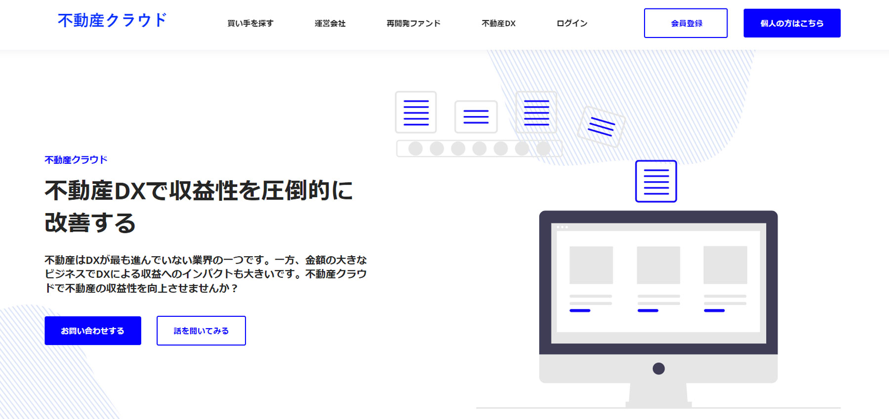 不動産クラウド公式Webサイト