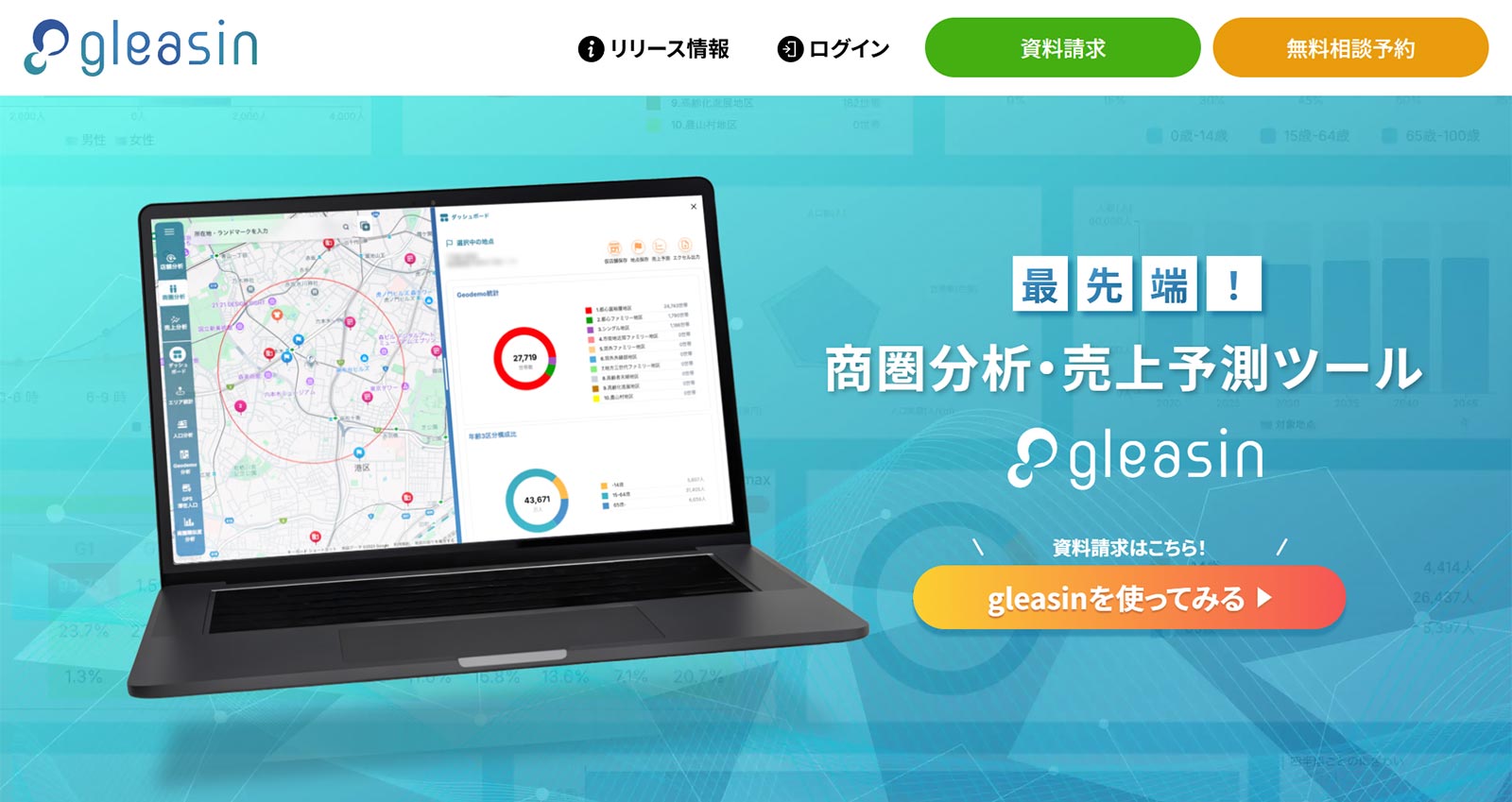 gleasin公式Webサイト