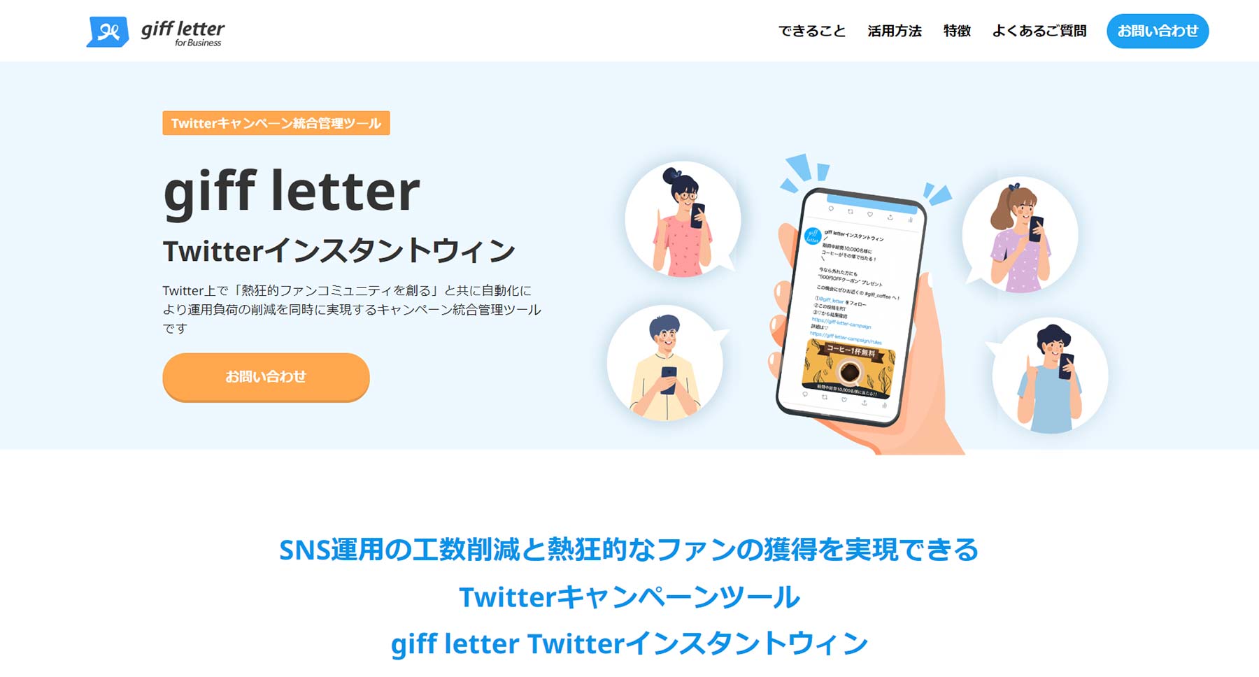 giff letter Twitterインスタントウィン公式Webサイト