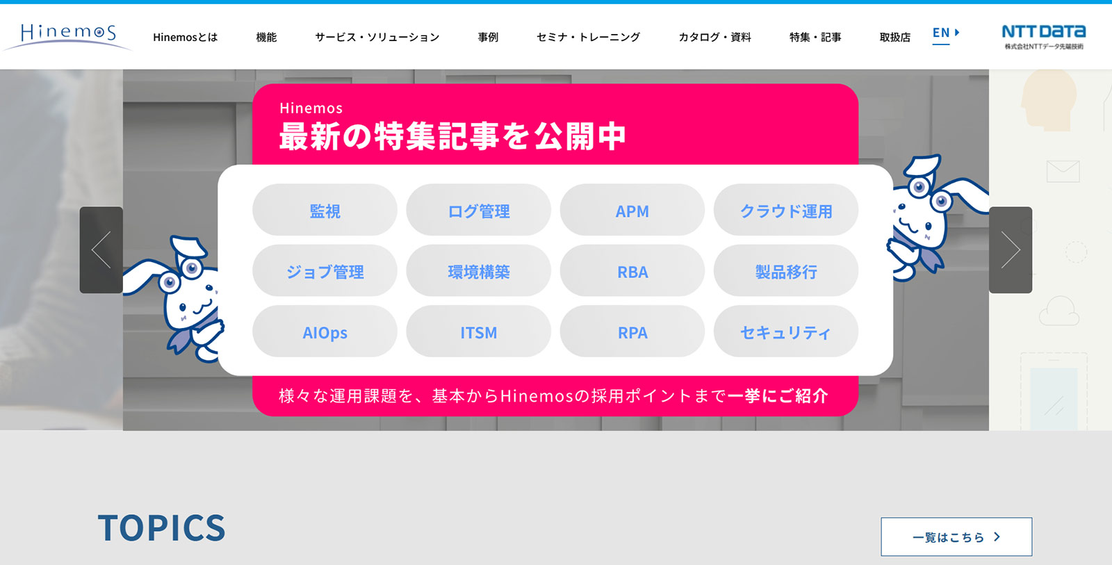 Hinemos公式Webサイト