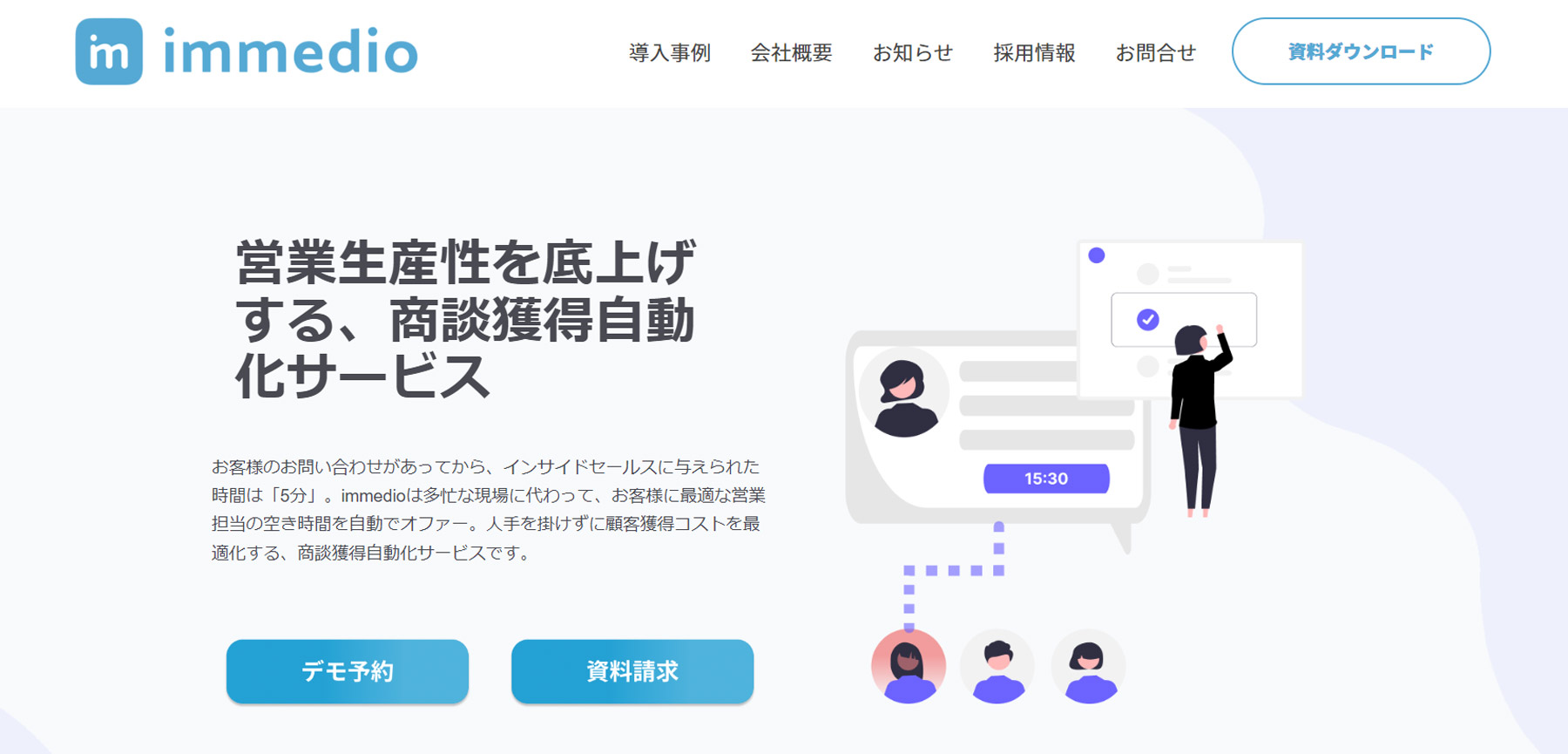 immedio公式Webサイト