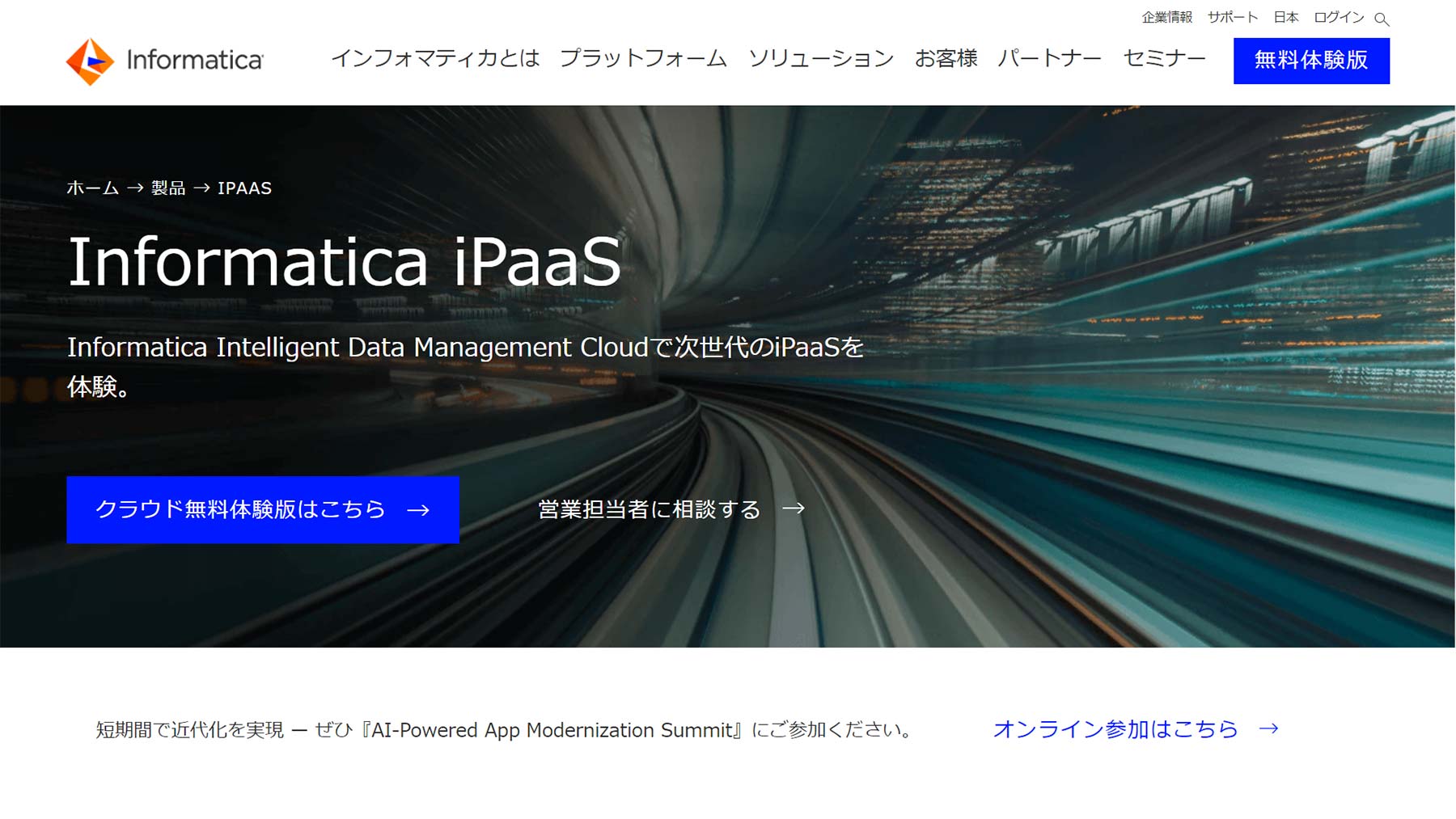 Informatica Intelligent Data Management Cloud公式Webサイト