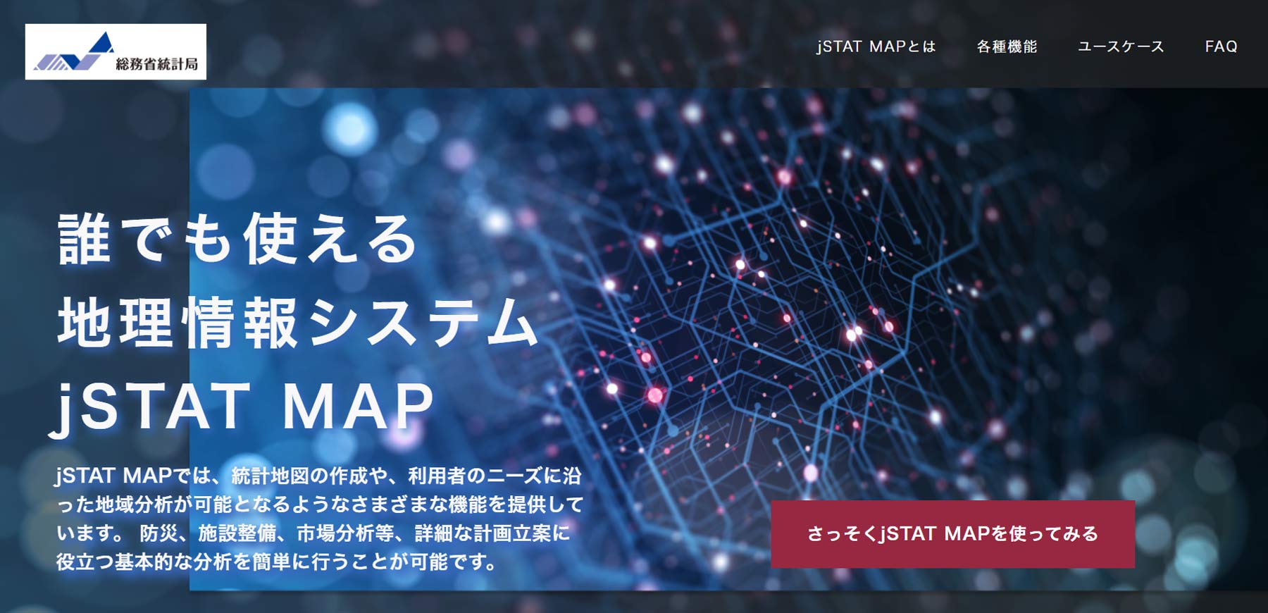 jSTAT MAP公式Webサイト