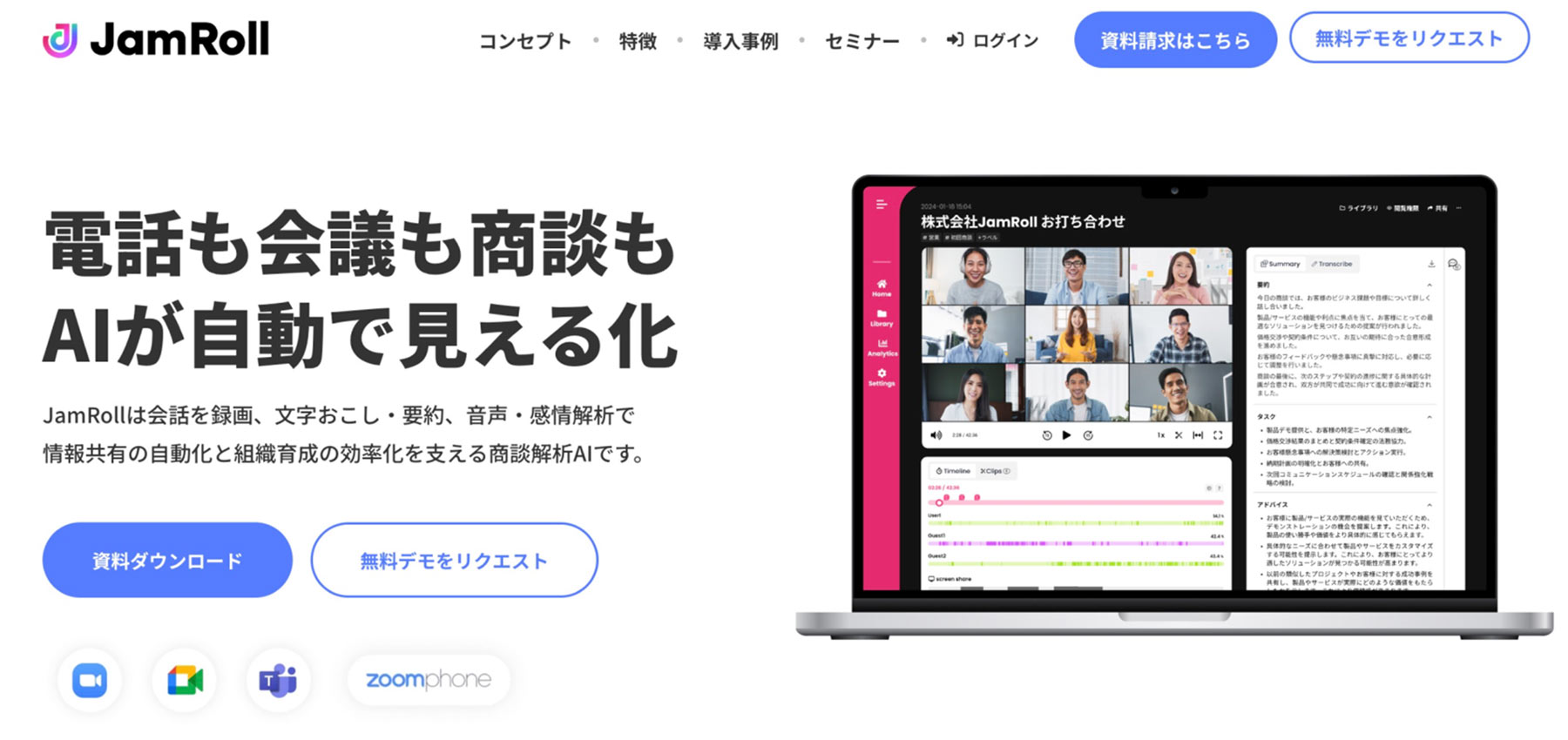 JamRoll公式Webサイト