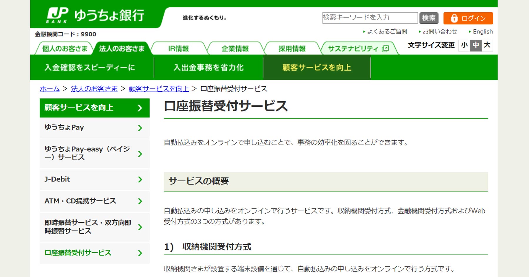 口座振替受付サービス公式Webサイト