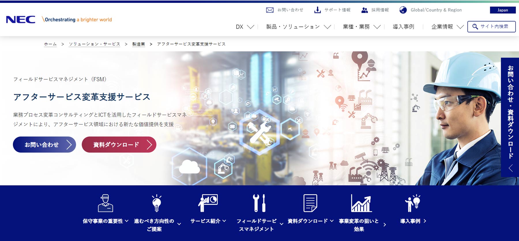 アフターサービス変革支援サービス公式Webサイト