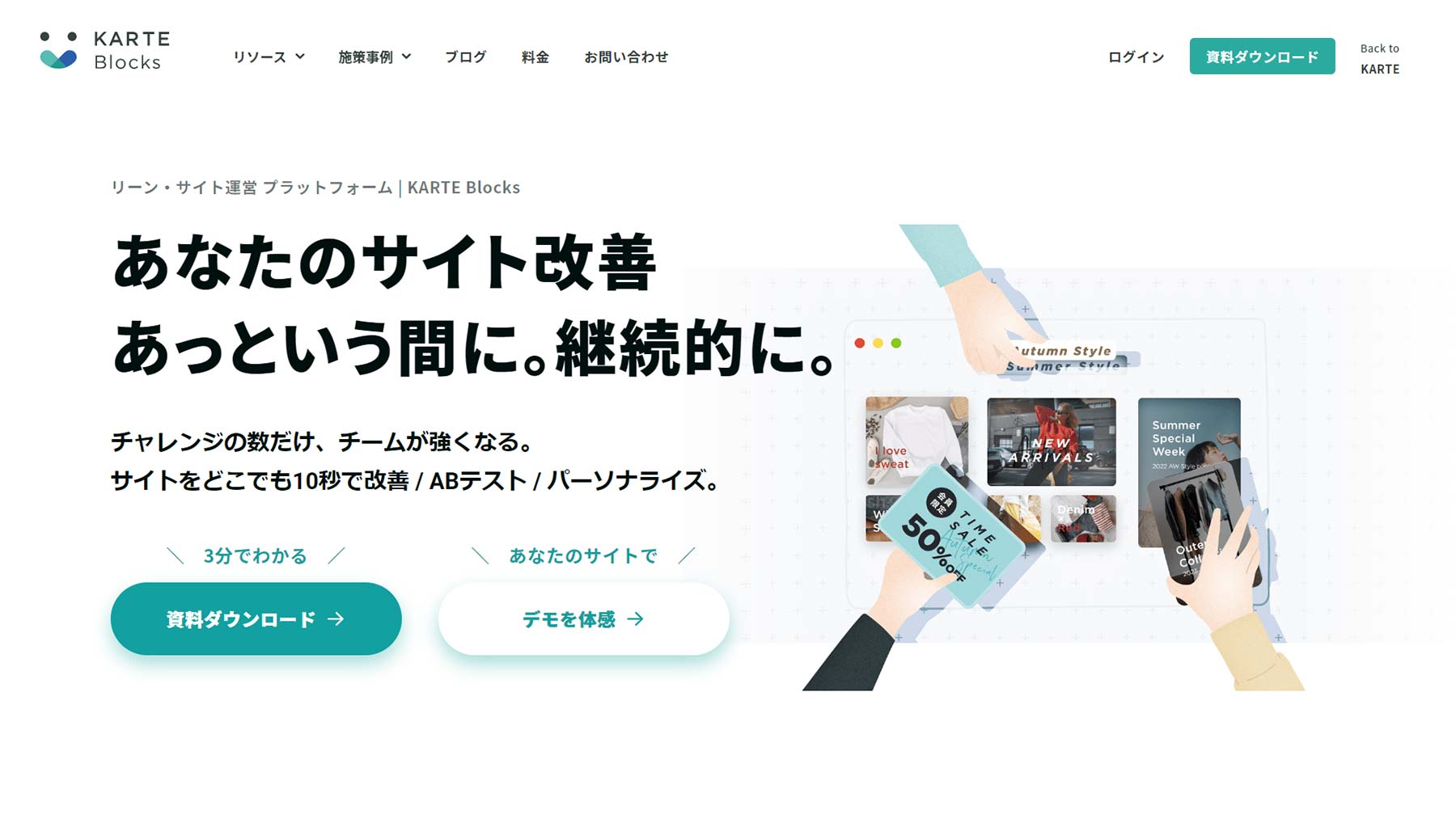 KARTE Blocks公式Webサイト