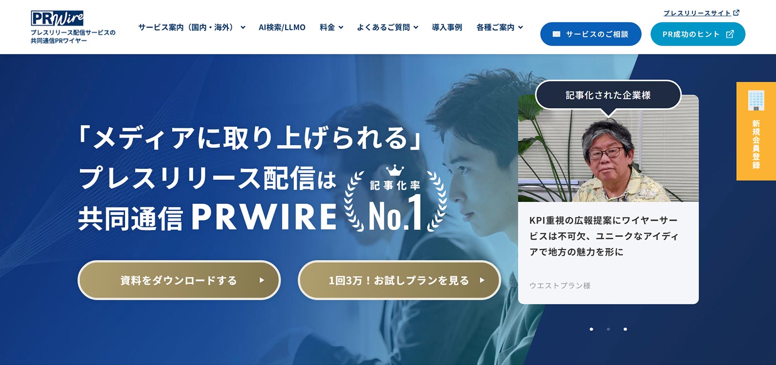 共同通信PRワイヤー公式Webサイト