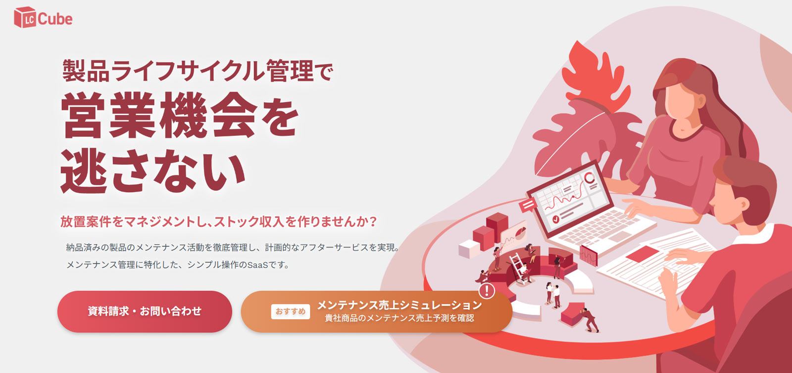 LC-Cube公式Webサイト