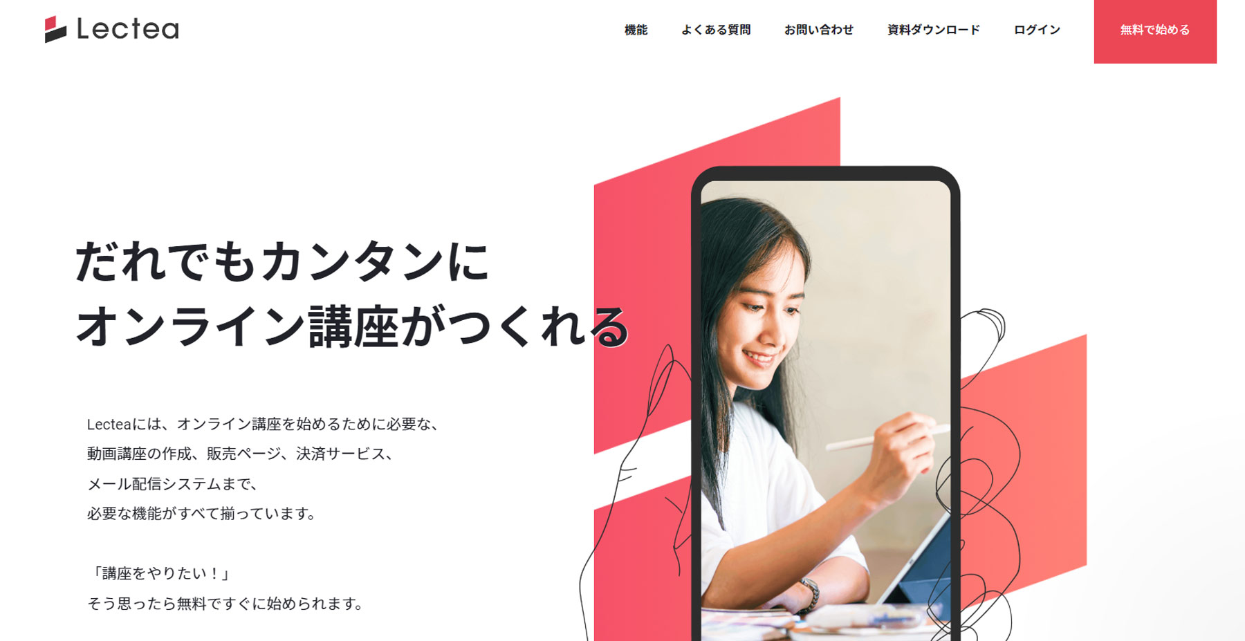 Lectea公式Webサイト