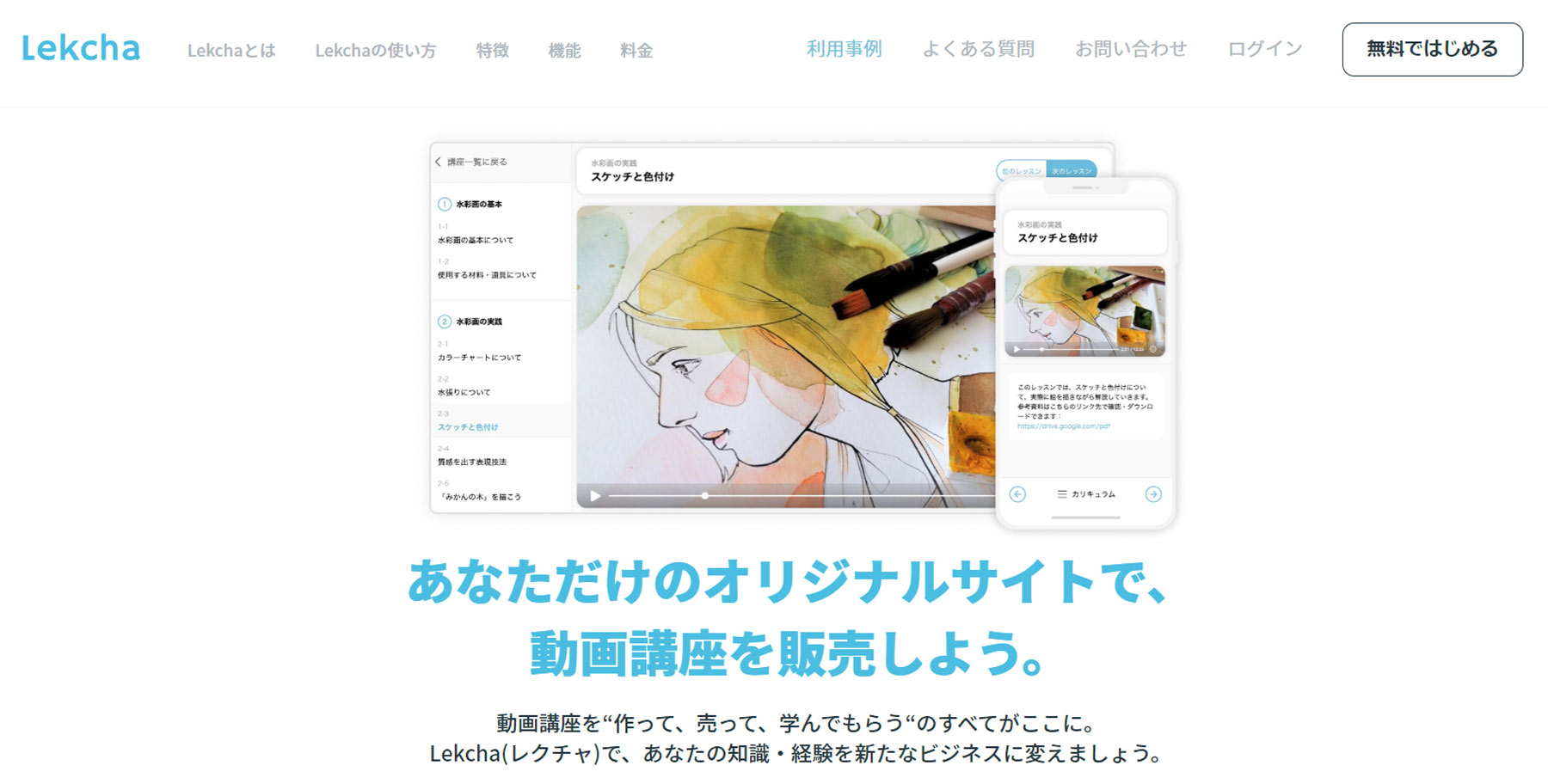 Lekcha公式Webサイト