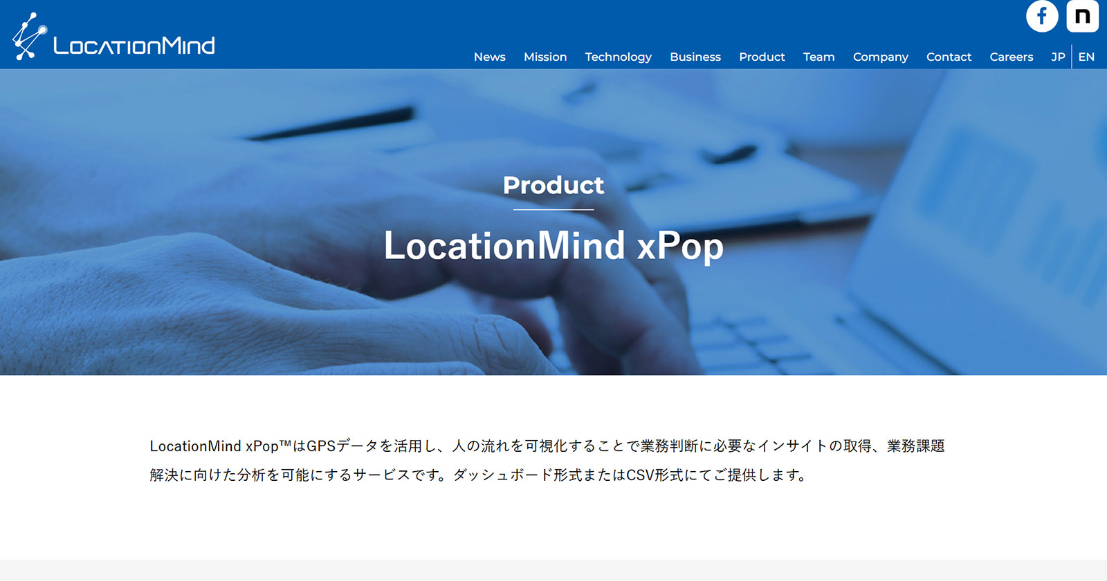 LocationMind xPop公式Webサイト