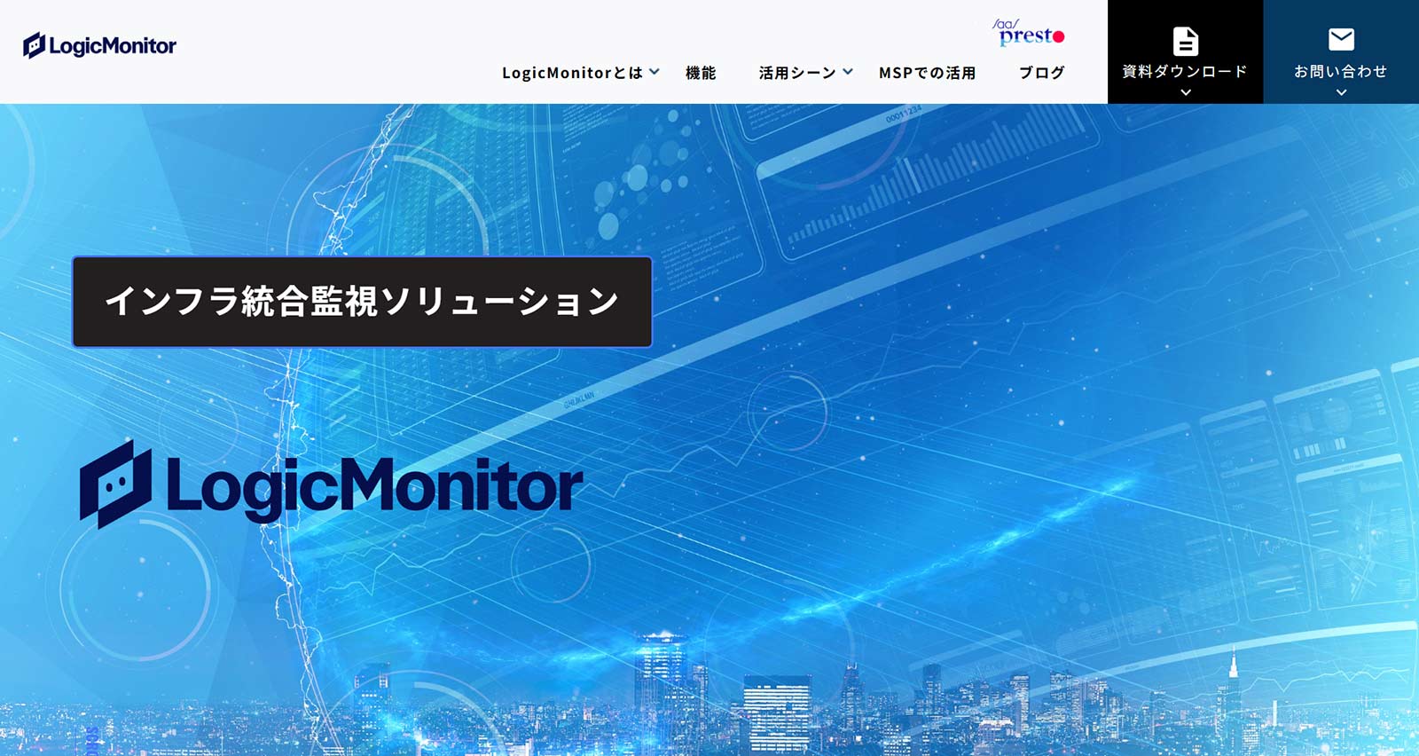 LogicMonitor公式Webサイト
