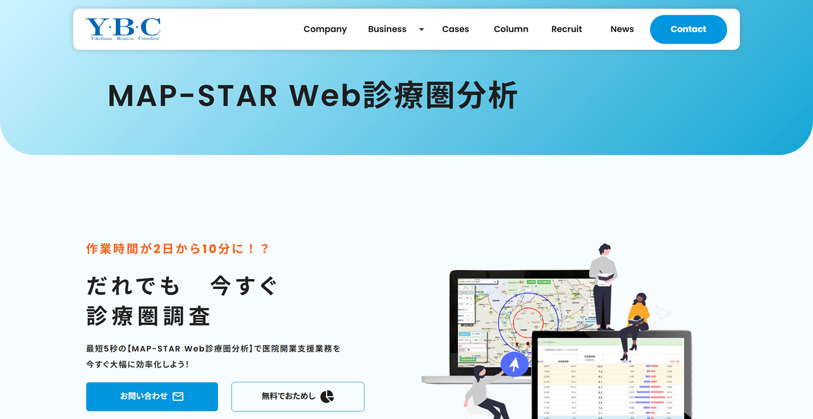 MAP-STAR Web診療圏分析公式Webサイト