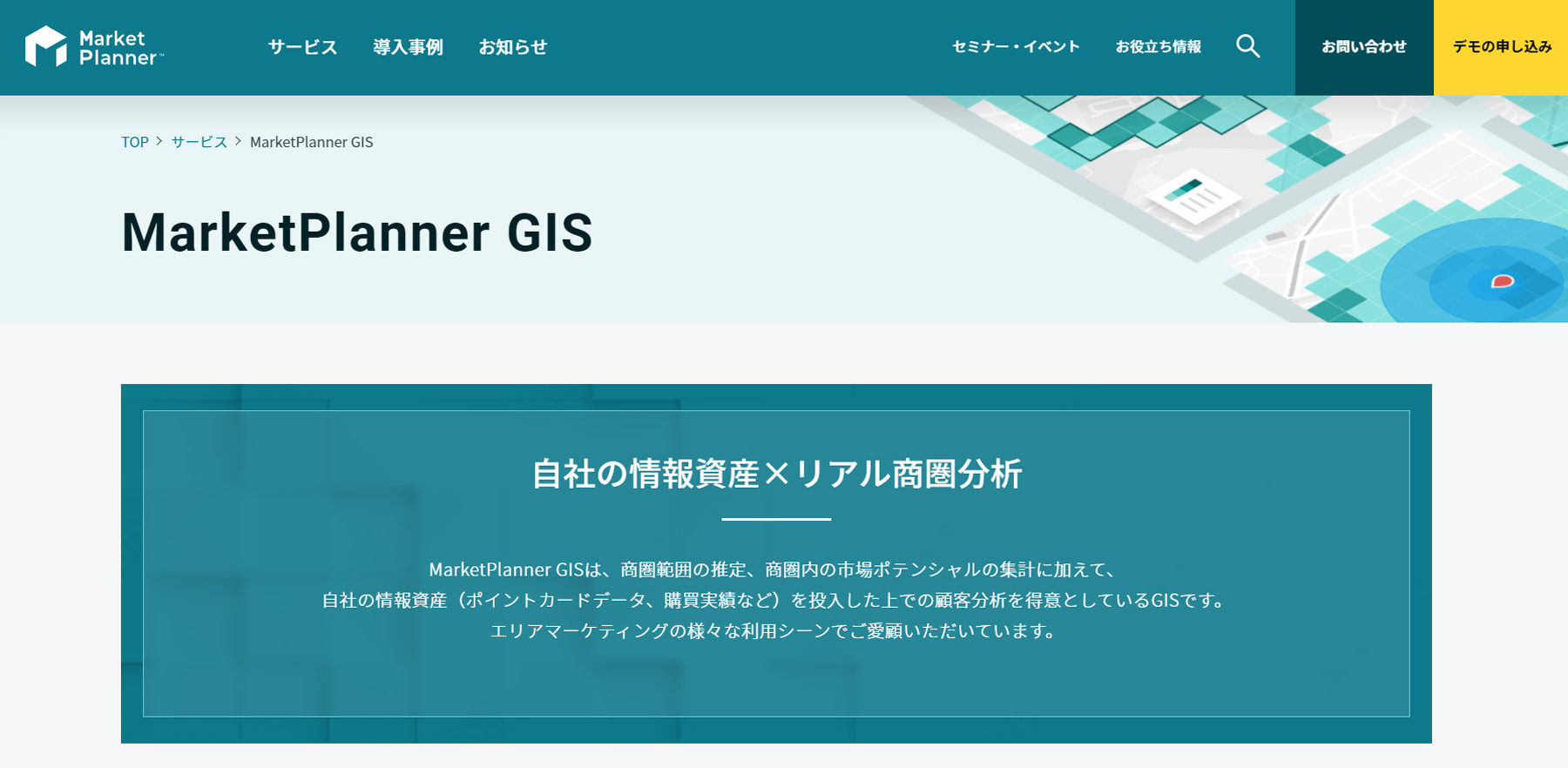 MarketPlanner GIS公式Webサイト