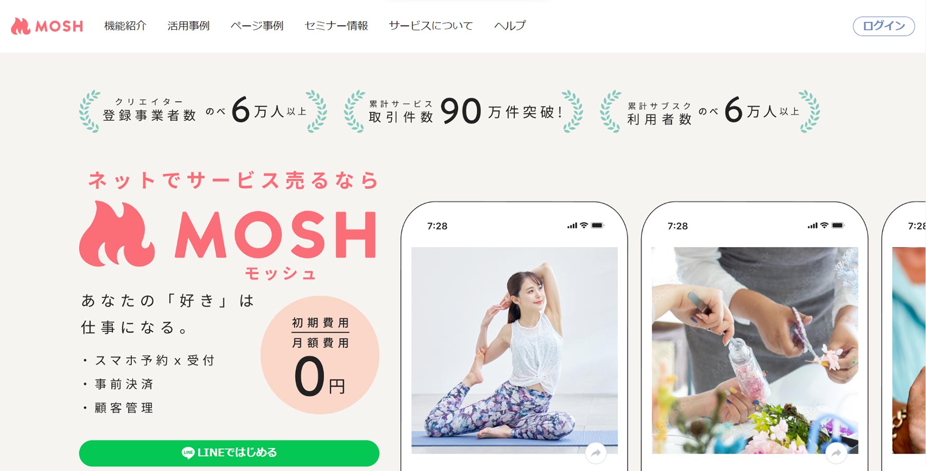 MOSH公式Webサイト